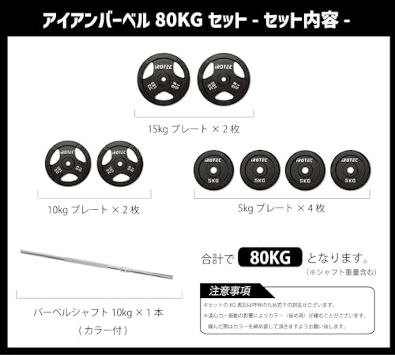 アイアンバーベル80KGセット 2