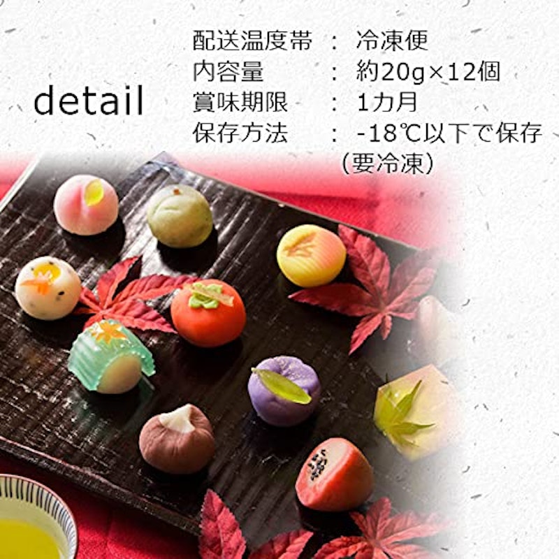 四季の十二撰 ひとくち上生菓子詰合せ 6