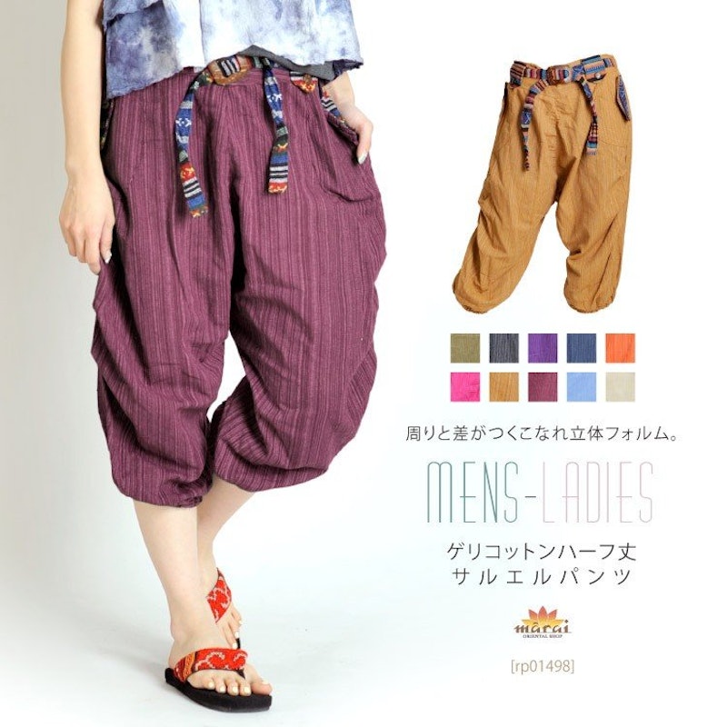 ゲリコットンハーフ丈サルエルパンツ