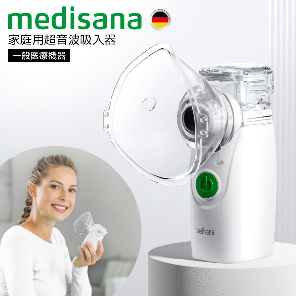 家庭用超音波吸入器 1