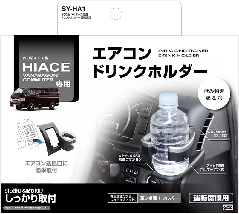 ドリンクホルダー ハイエース専用 6