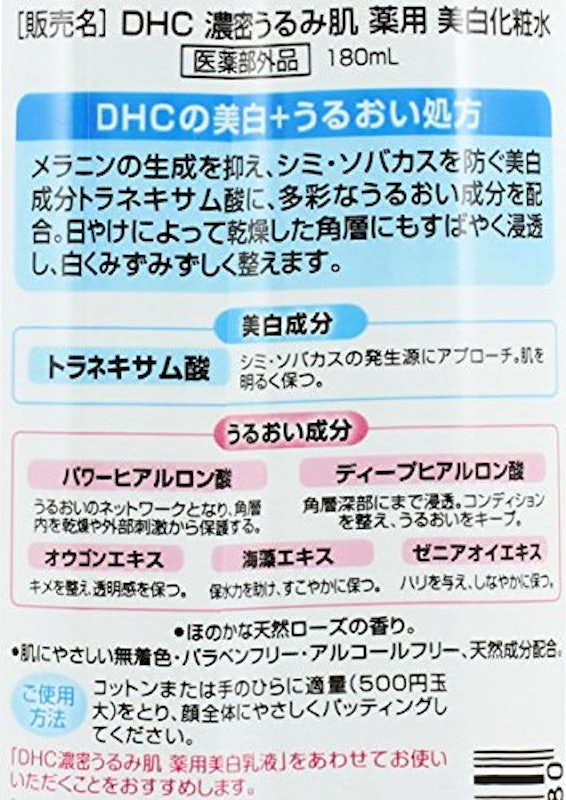 DHC 濃密うるみ肌 薬用美白化粧水 2