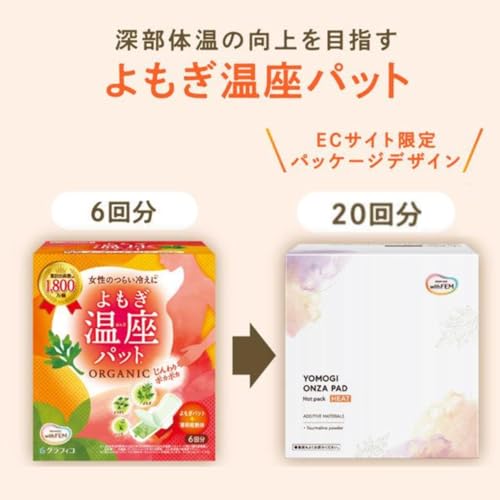 よもぎ温座パット オーガニック 2