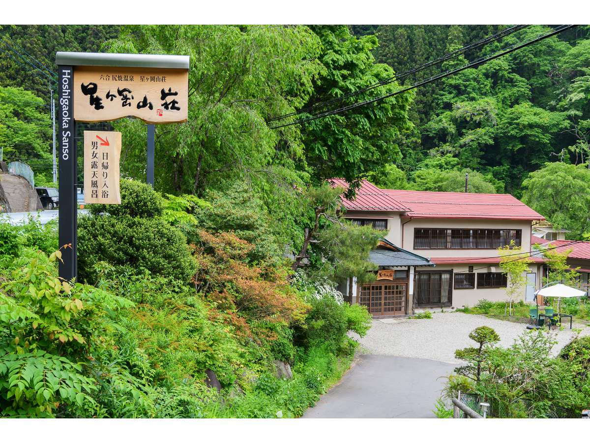 星ヶ岡山荘 1
