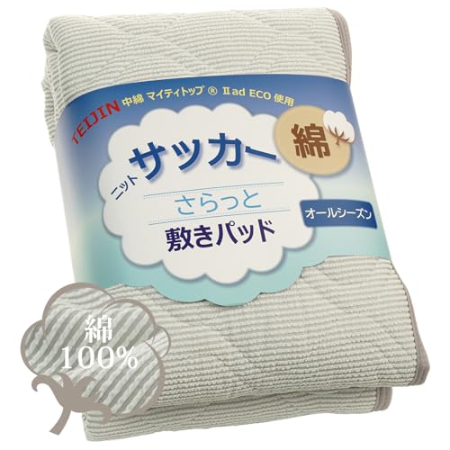 綿の敷きパッドのおすすめ人気ランキング【2025年12月】 | マイベスト