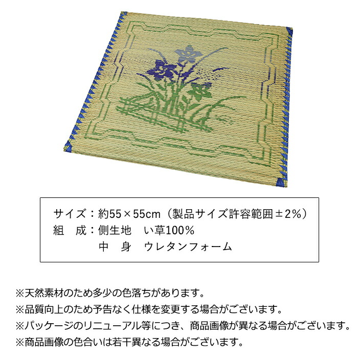 い草座布団 5