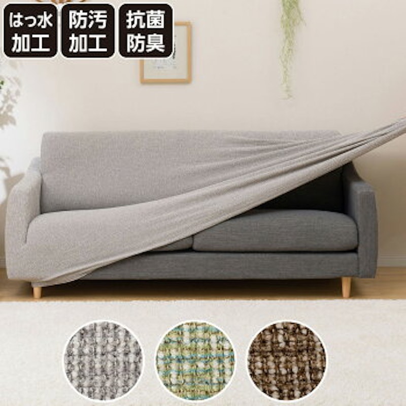 肘付きストレッチソファカバー 2~3人掛け用 1