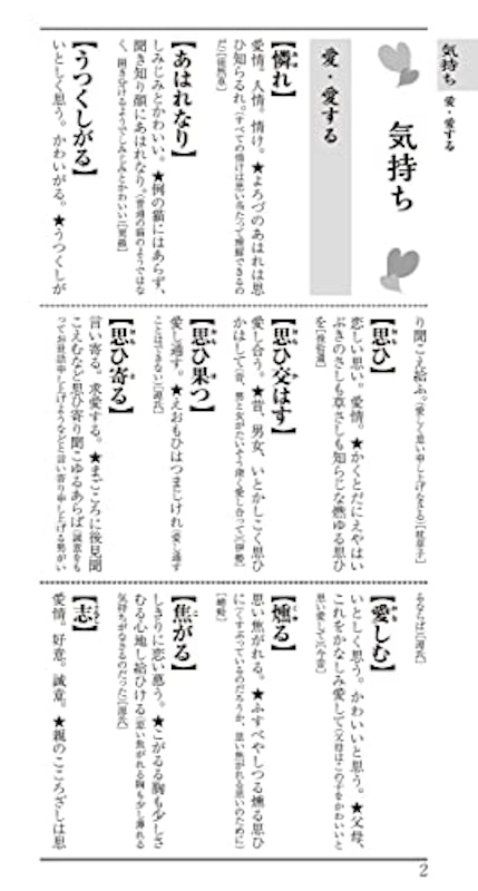 古典ことば選び辞典 三日月宗近の巻 3