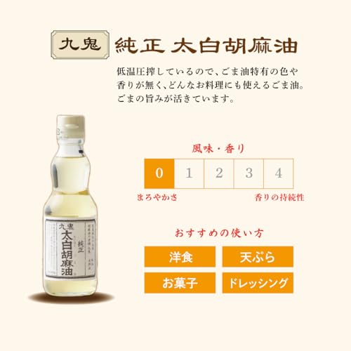 太白純正胡麻油 3