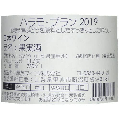原茂ブラン  2