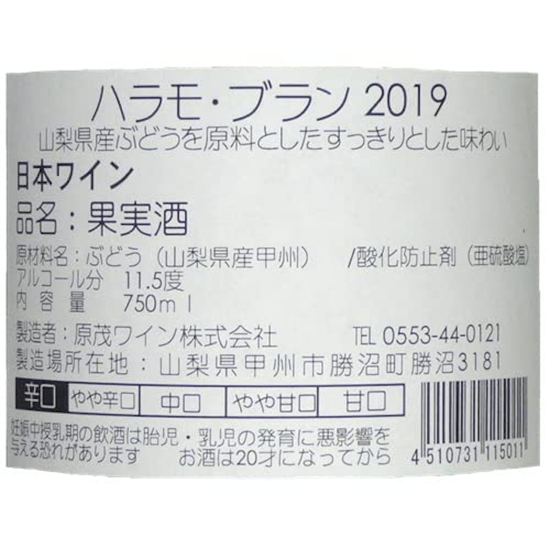 原茂ブラン 2