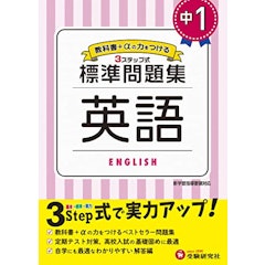 21年 中学生用英語ドリルのおすすめ人気ランキング11選 Mybest