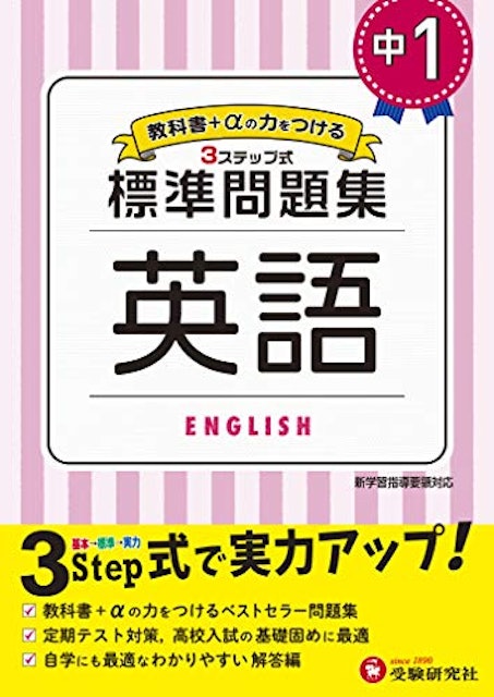 21年 中学生用英語ドリルのおすすめ人気ランキング11選 Mybest 21年 中学生用英語ドリルのおすすめ人気ランキング11選 Mybest