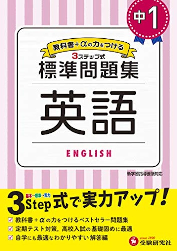 21年 中学生用英語ドリルのおすすめ人気ランキング11選 Mybest