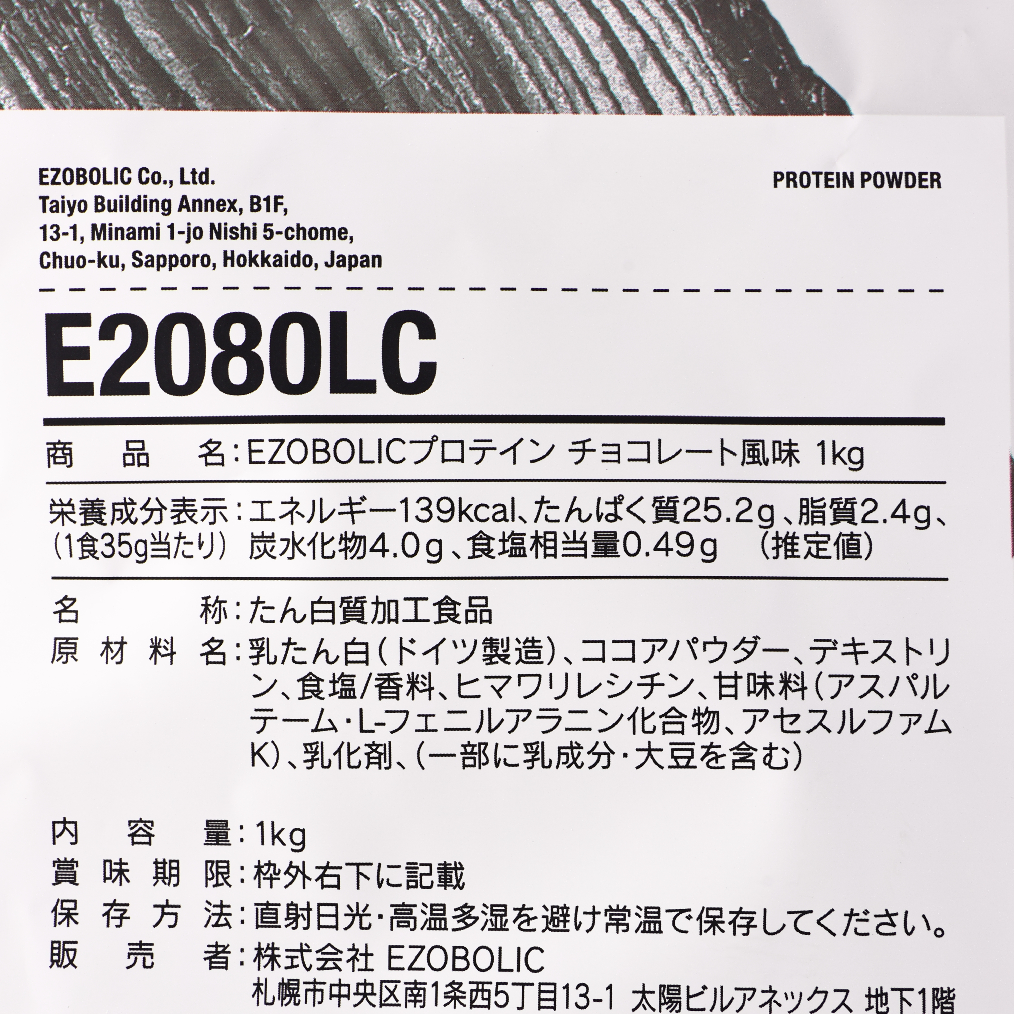 EZOBOLICプロテイン WPC100% チョコレート 4