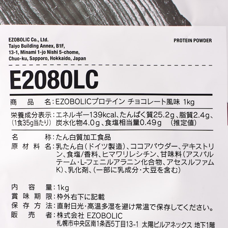 EZOBOLICプロテイン WPC100% チョコレート 4