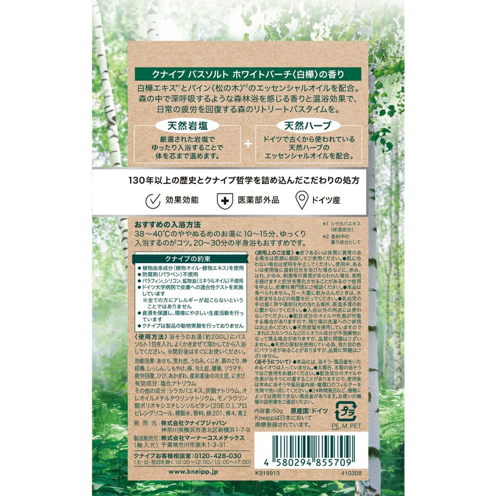 クナイプ バスソルト ホワイトバーチ 2