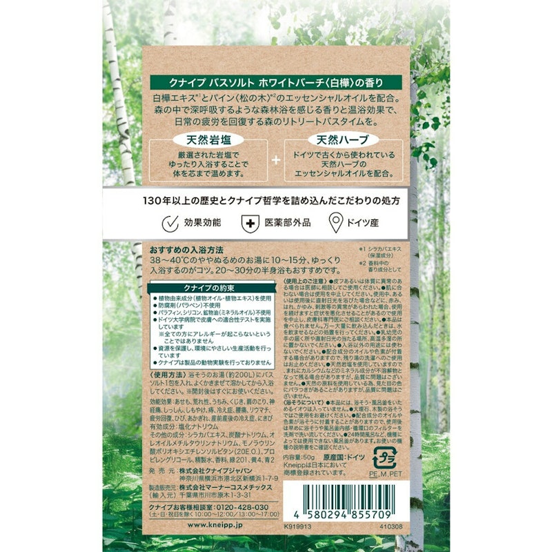 クナイプ バスソルト ホワイトバーチ 2