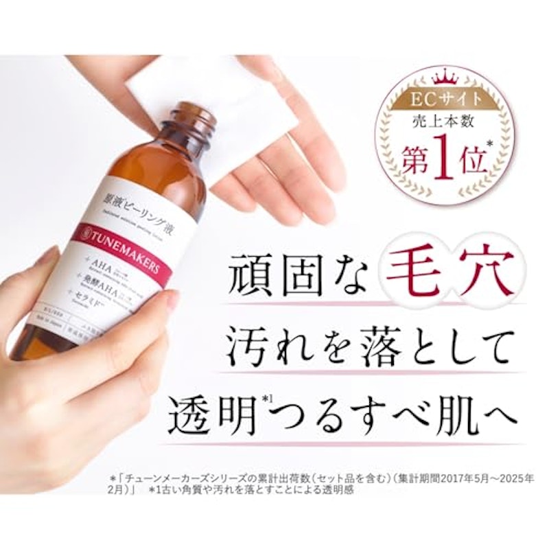 原液ピーリング液 2