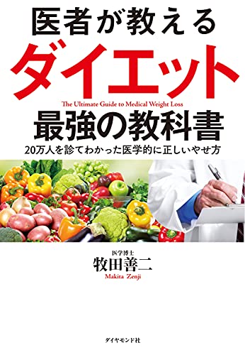 2023年】ダイエット本のおすすめ人気ランキング50選 | mybest