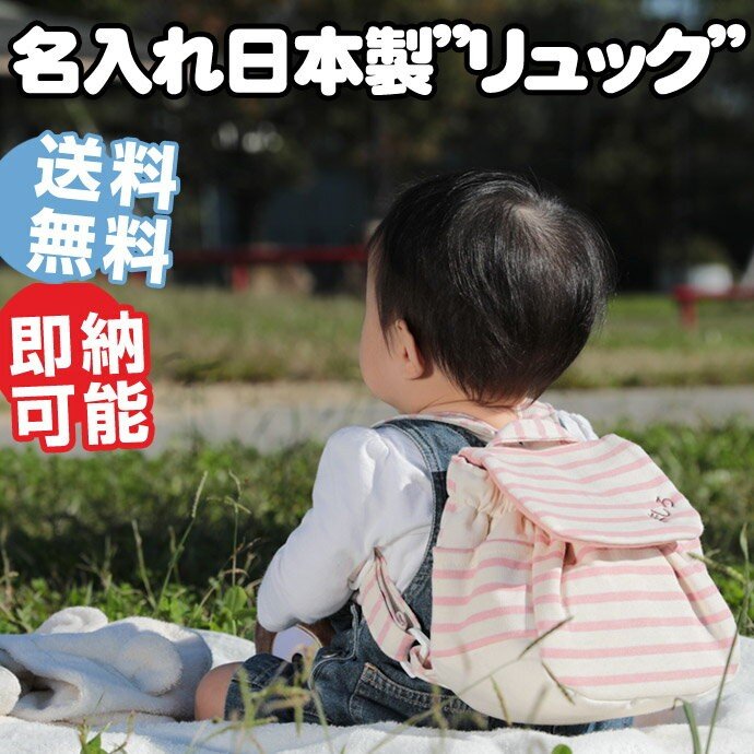 名入れ ベビーリュックサック 5