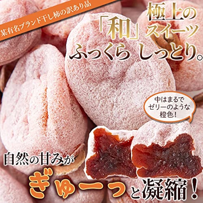 訳あり干し柿 2