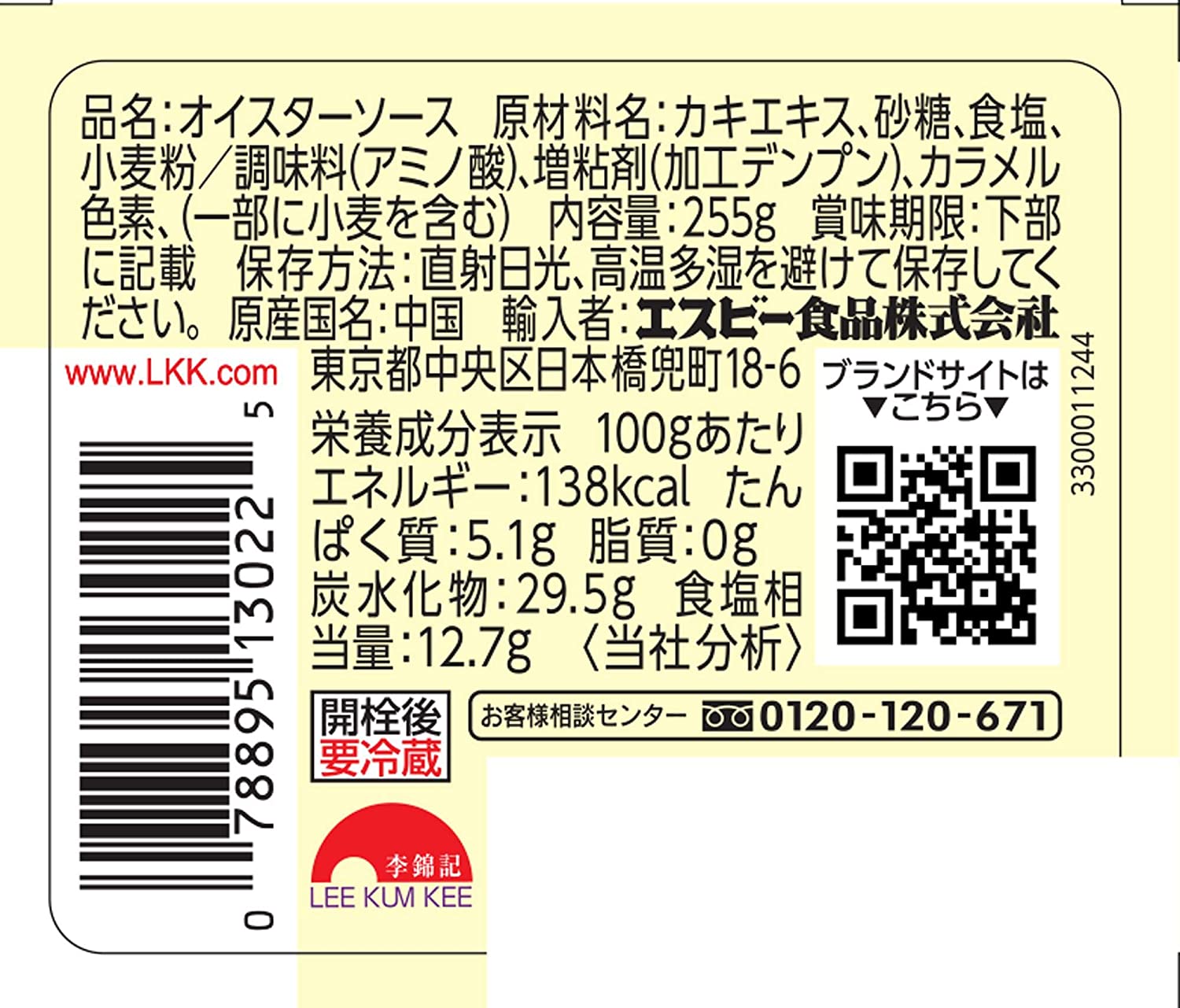 李錦記 特製オイスターソース 2