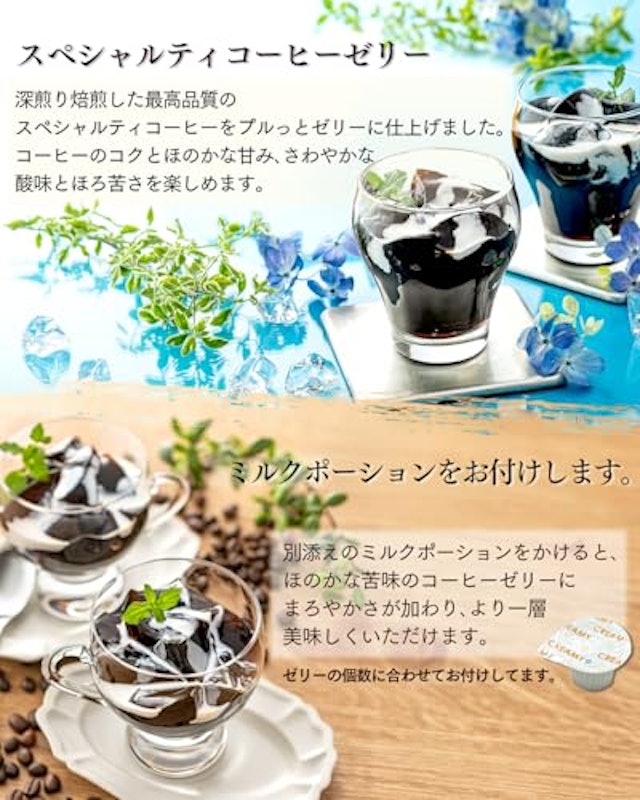 コーヒーゼリー カステラ セット 3