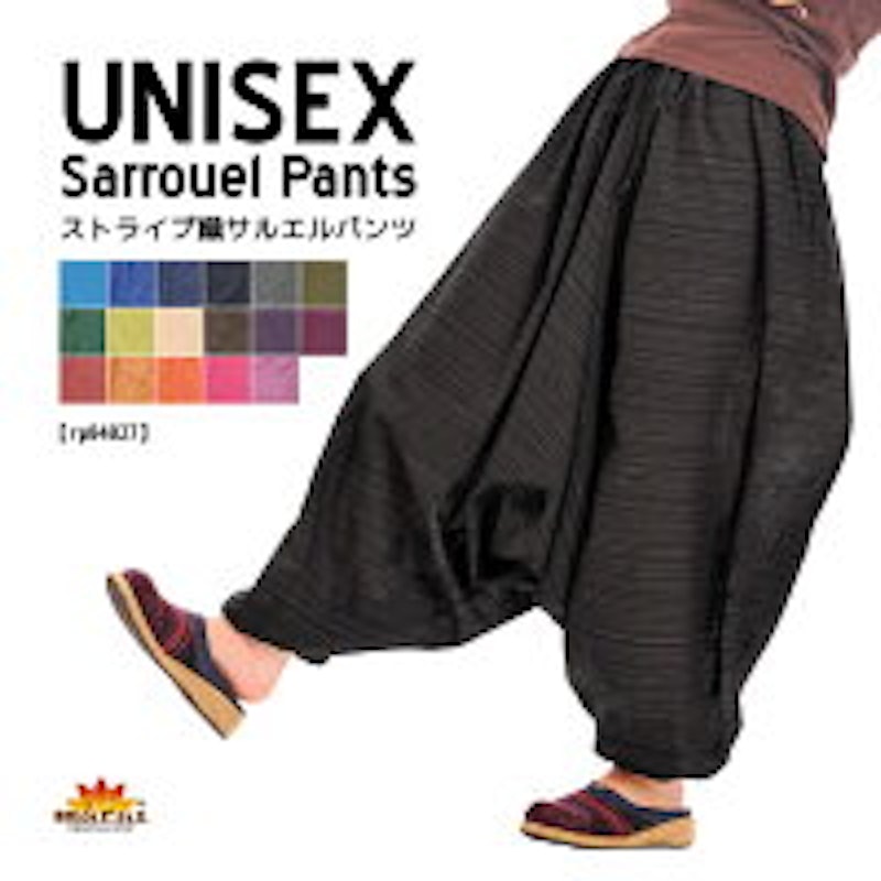 サルエルパンツ