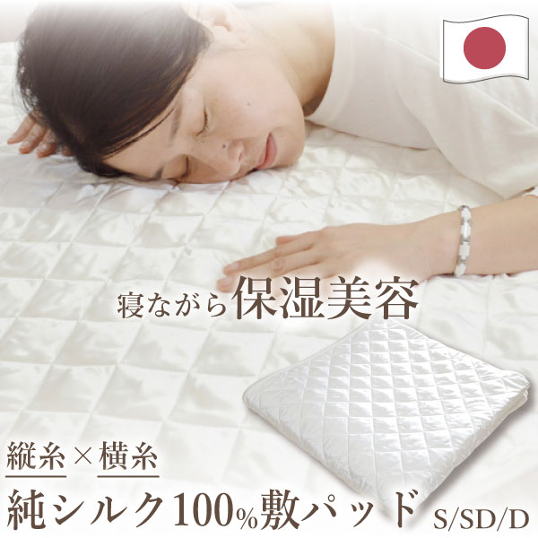 楽天市場】日本製 ピュアシルク 敷パッド シングル 100×205cm 絹