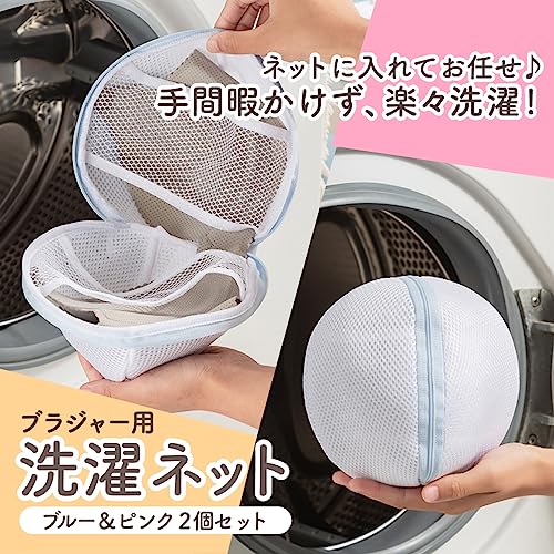 ブラジャー用洗濯ネット 2