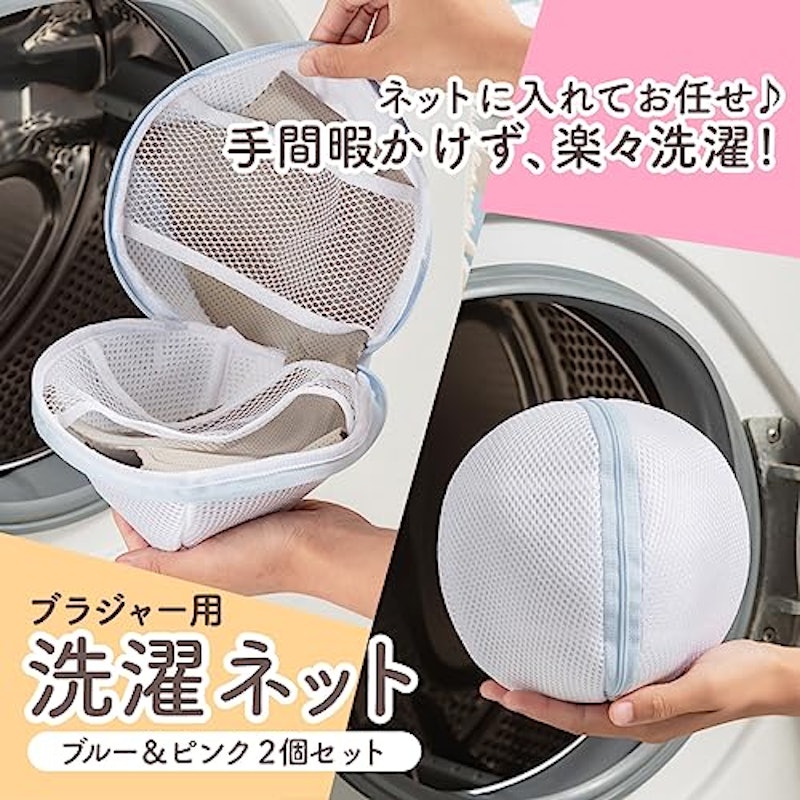 ブラジャー用洗濯ネット 2