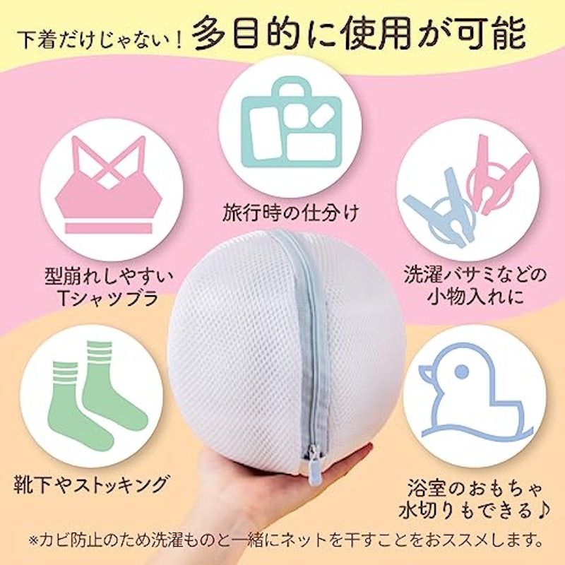 ブラジャー用洗濯ネット 5