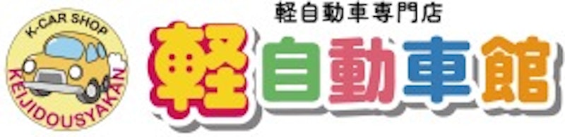 軽自動車館 1