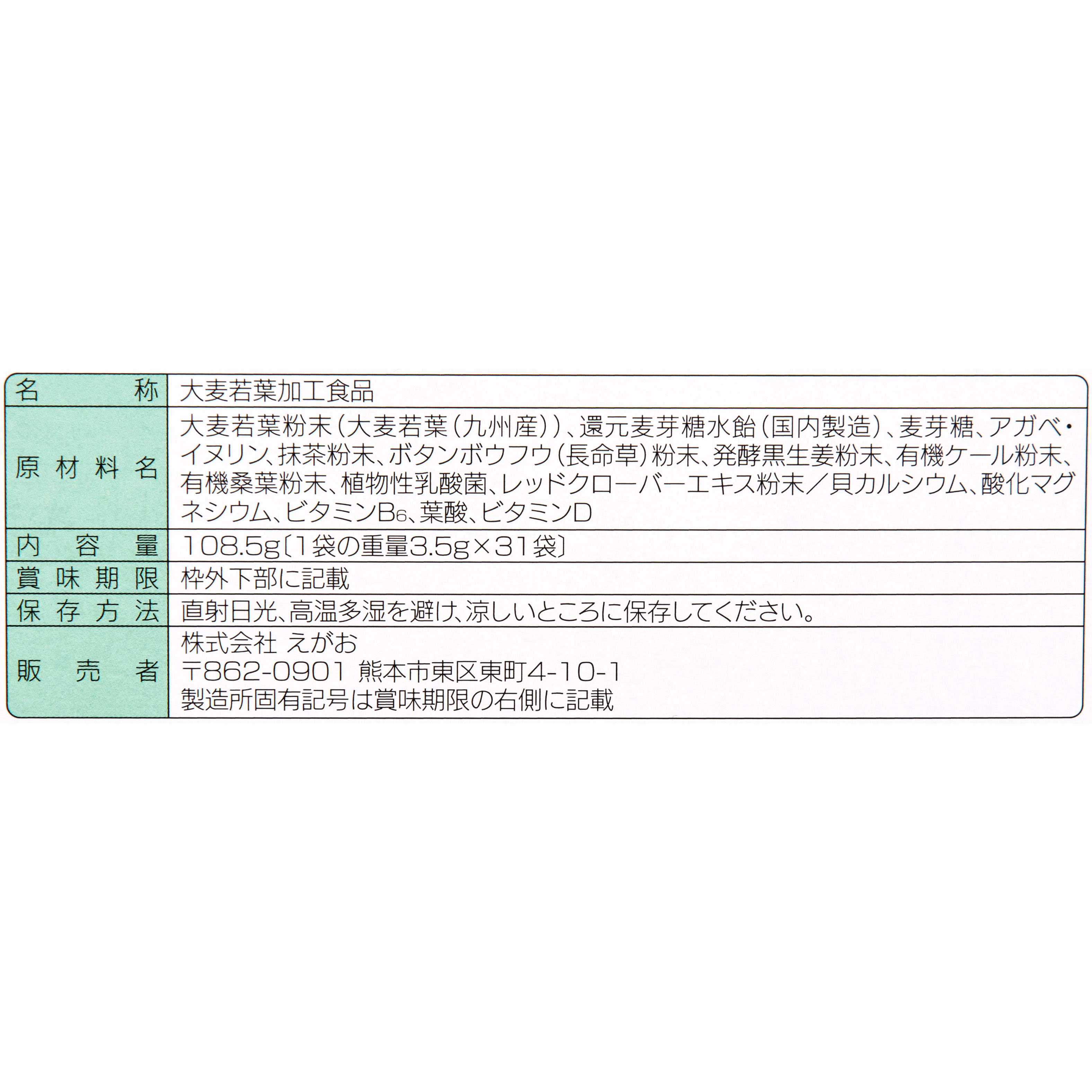 えがおの青汁  3
