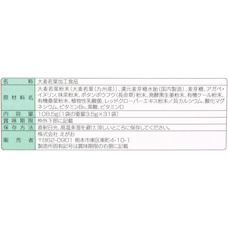 えがおの青汁 3