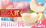 桃のふるさと納税返礼品のおすすめ人気ランキング【2026年8月】 1