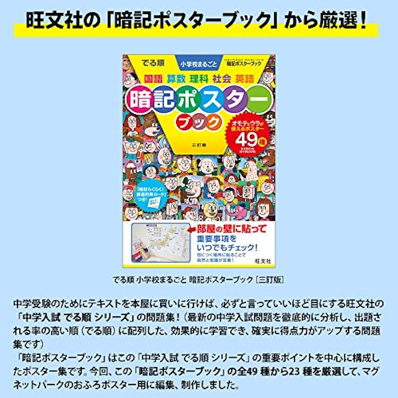 マグネットパーク×旺文社 B4おふろポスターマグネットシート 中学受験 4