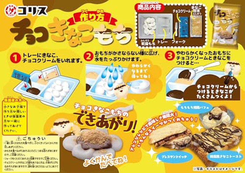 チョコきなこもち 3