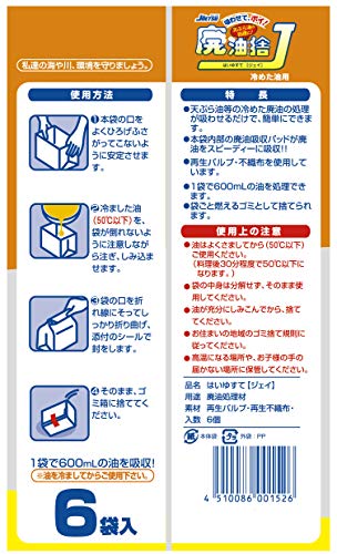 吸わせてポイ 廃油捨J 2