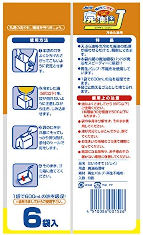 吸わせてポイ 廃油捨J 2