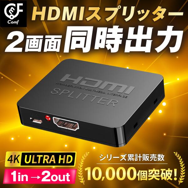 HDMI分配器のおすすめ人気ランキング18選【2024年】 | マイベスト