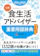 日本能率協会マネジメントセンター 2024-2025年版 食生活アドバイザー重要用語辞典 1