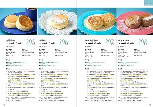 焼き菓子のレシピ大図鑑370 13