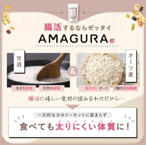 甘酒グラノーラ AMAGURA 4