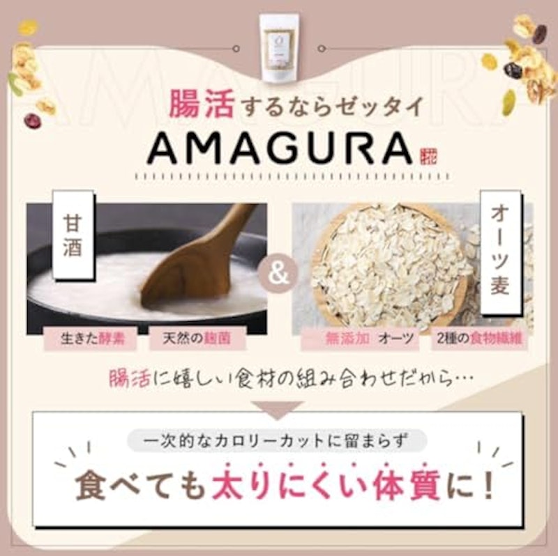甘酒グラノーラ AMAGURA 4