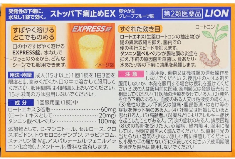 ストッパ下痢止めEX 3