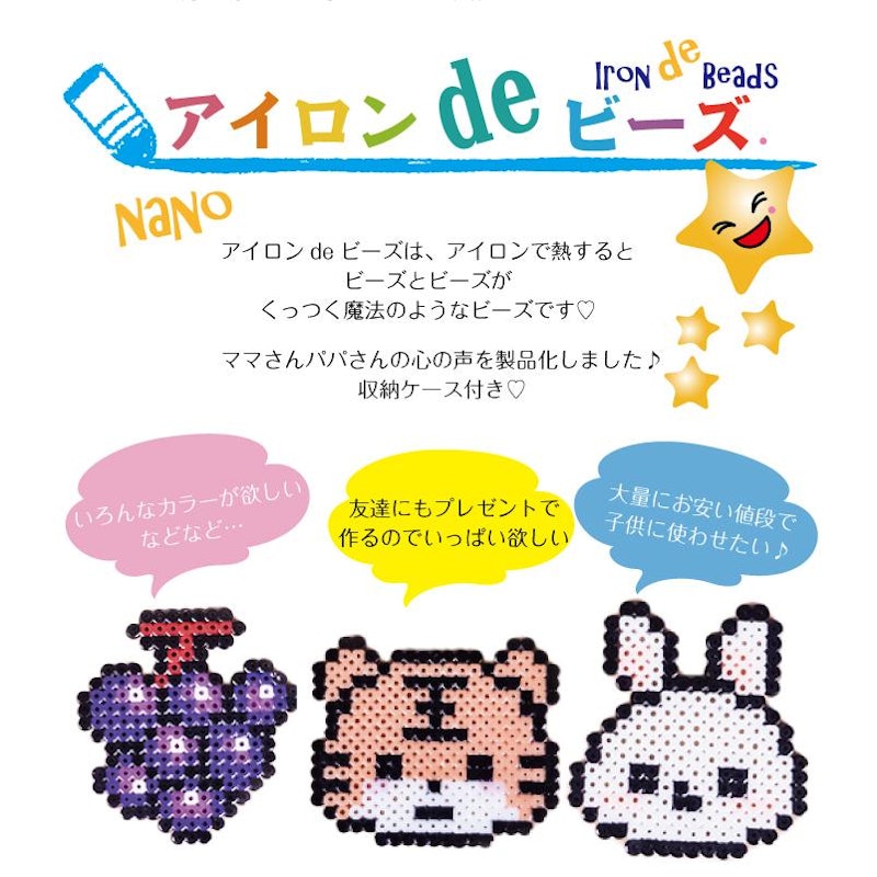 アイロンdeひっつくビーズナノ 4