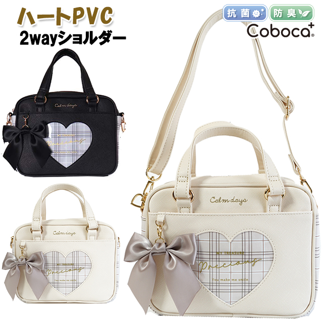 Coboca+ 2wayショルダーバッグ 1