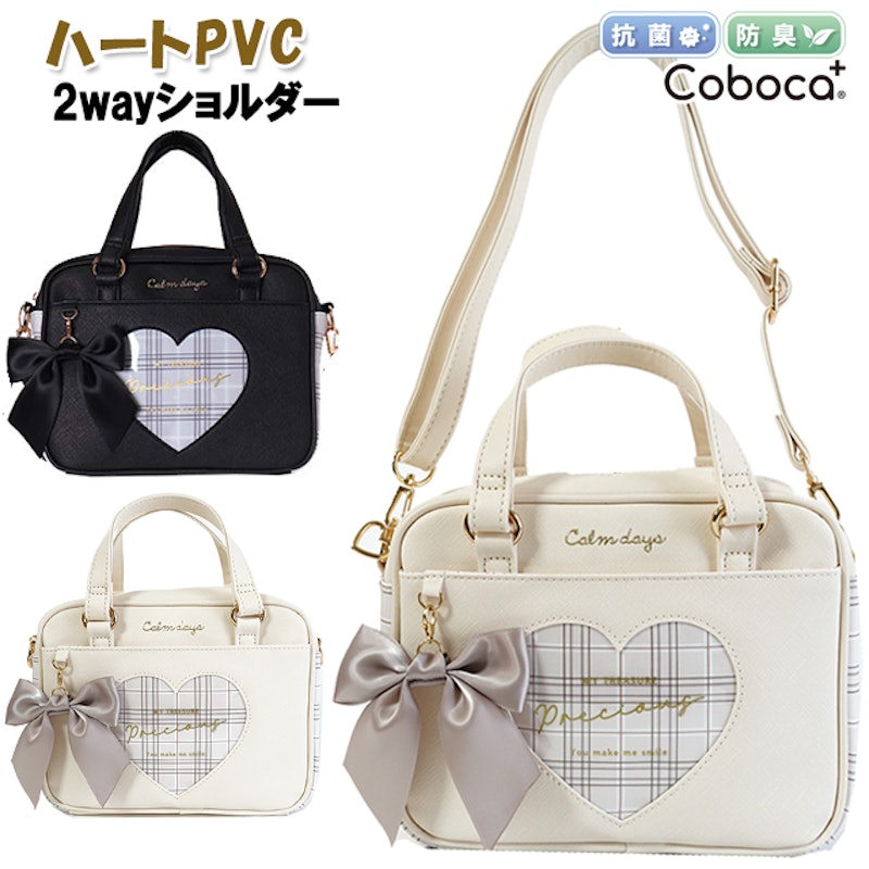 Coboca+ 2wayショルダーバッグ 1
